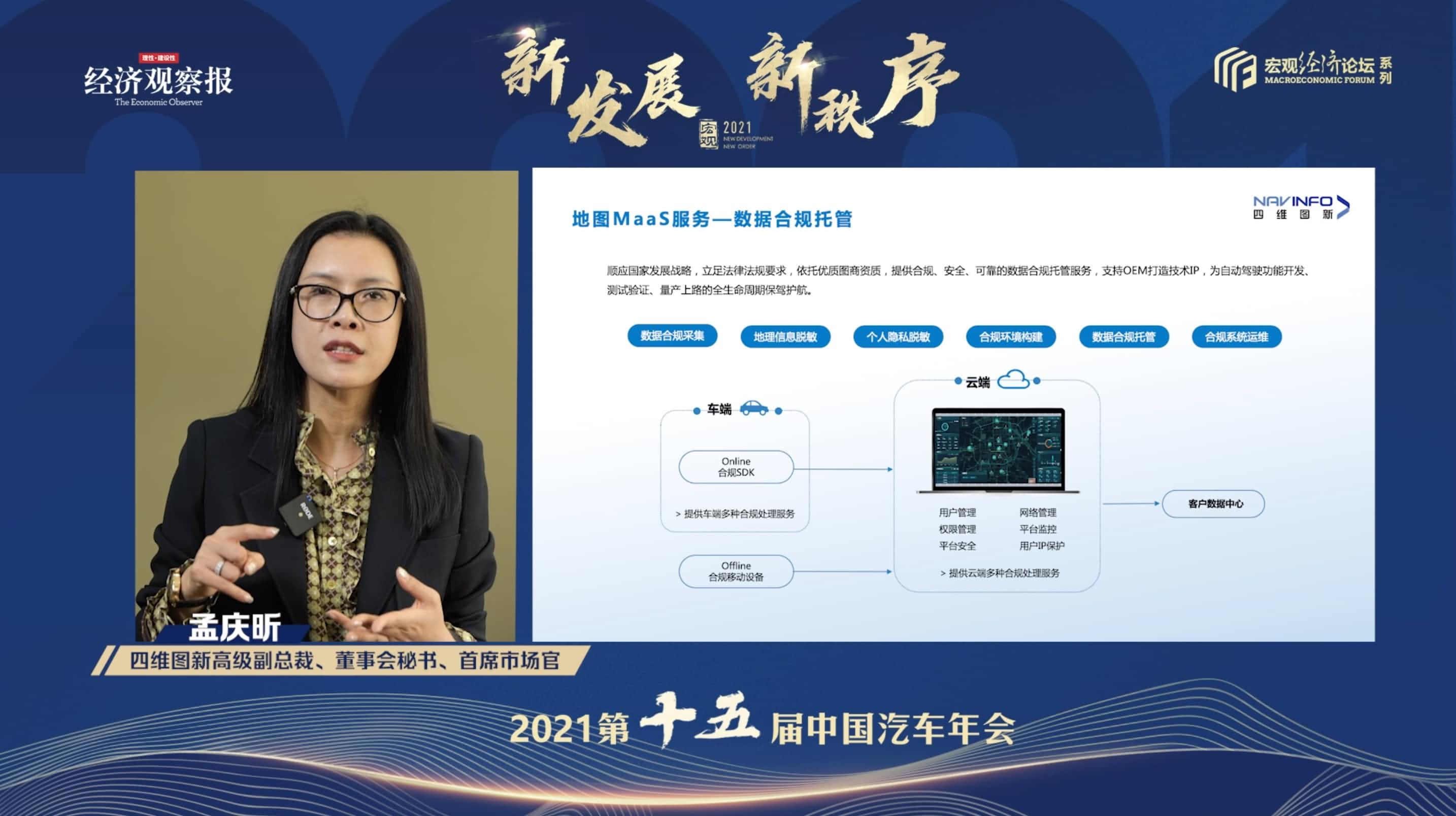 BG视讯(中国)孟庆昕：地图是未来保持智能汽车数据洪流运转的重要载体